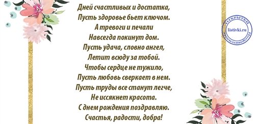 Поздравления С Днем Рождения Женщине Длинные Душевные