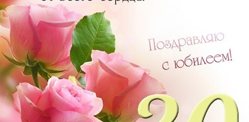 Поздравления С Днем Рождения Женщине Юбилей 30