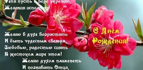 Поздравления С Днем Рождения Женщине Христианские Православные