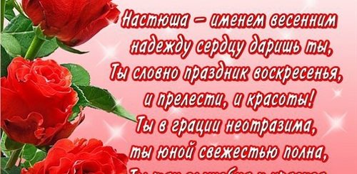 Поздравления С Днем Рождения Женщине Настеньке