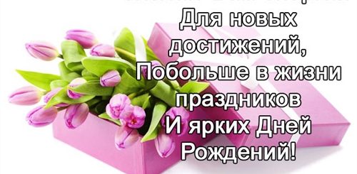 Поздравления С Днем Рождения Женщине Свекрови