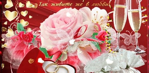 Поздравления С Днем Свадьбы Красивые Гифки