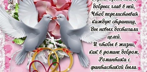 Поздравления С Днем Свадьбы Своими Словами