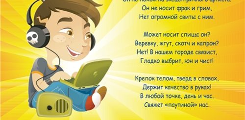 Поздравления С Днем Связиста В Прозе