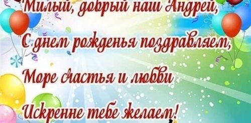 Поздравления С Днем Сына Андрея