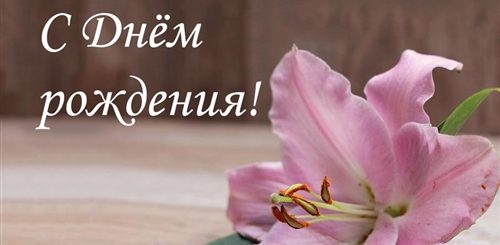 Поздравления С Днем Тете Своими Словами Короткие