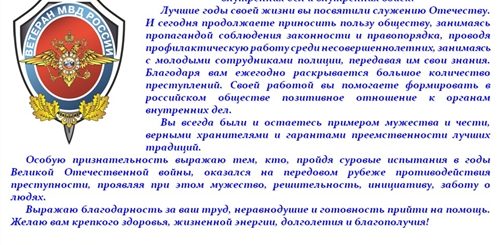 Поздравления С Днем Ветеранов Мвд В Прозе