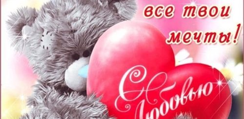 Поздравления С Днем Влюбленных В Прозе