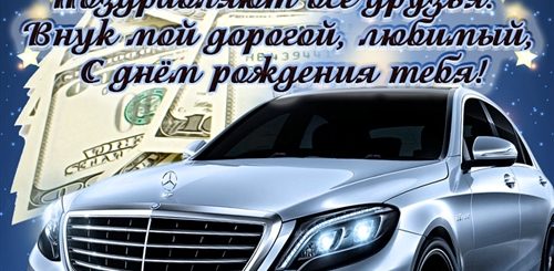 Поздравления С Днем Внука 23 Года