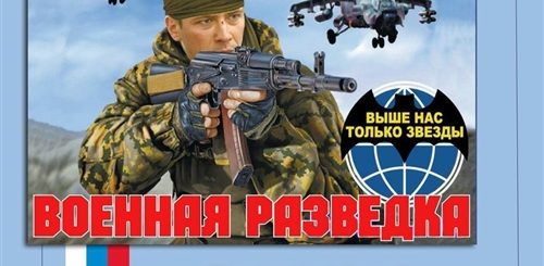 Поздравления С Днем Военной Разведки Картинки Скачать