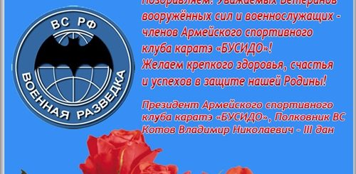 Поздравления С Днем Военной Разведки В Прозе