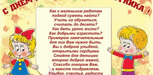 Поздравления С Днем Воспитателя Мужчине