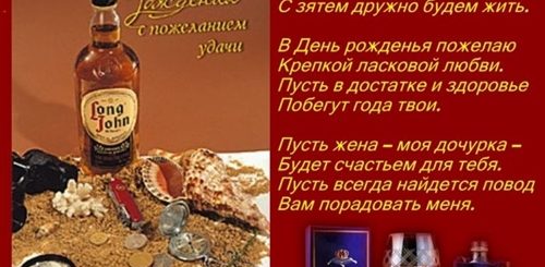Поздравления С Днем Зятя Прикольные