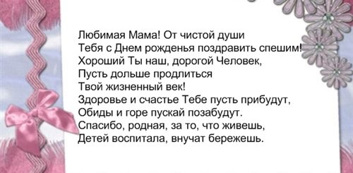Поздравления С Юбилеем Маме От Дочери Трогательные