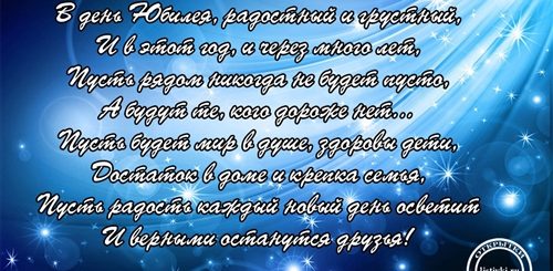 Поздравления С Юбилеем Мужчине 50 Своими Словами