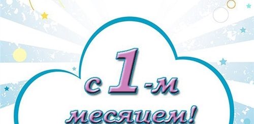 Поздравления С Месяцем Маме