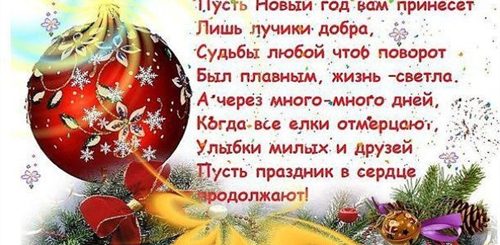Поздравления С Наступающим Новым Годом Друзьям Короткие