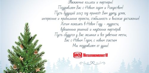 Поздравления С Нг И Рождеством Бизнес Партнеров