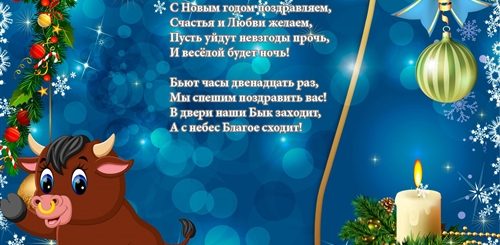 Поздравления С Новым Годом 2021 Четверостишья Прикольные