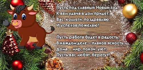 Поздравления С Новым Годом 2021 Мужу В Прозе