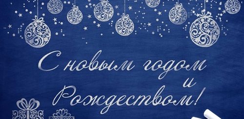 Поздравления С Новым Годом 2021 От Души