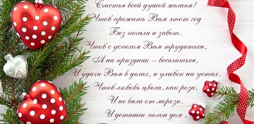 Поздравления С Новым Годом 2021 Сердечные