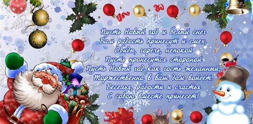 Поздравления С Новым Годом 4 Класс