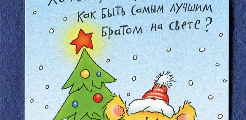 Поздравления С Новым Годом Брату Старшему