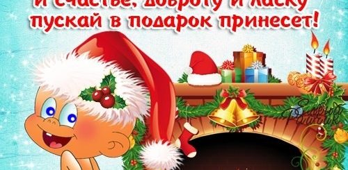 Поздравления С Новым Годом Детям И Внукам