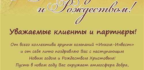 Поздравления С Новым Годом Директора Предприятия