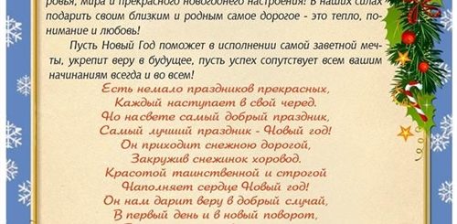 Поздравления С Новым Годом Директору Школы От Учеников