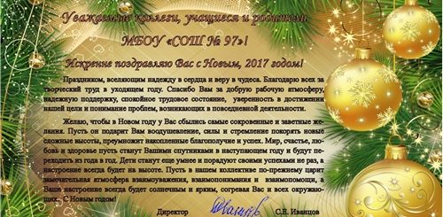 Поздравления С Новым Годом Директору Школы В Прозе