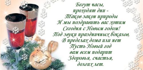 Поздравления С Новым Годом Для Друзей Прикольные В Прозе