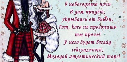 Поздравления С Новым Годом Для Подруги Прикольные Короткие