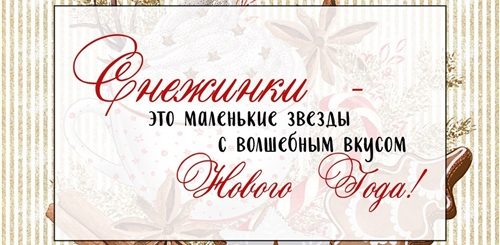 Поздравления С Новым Годом Для Скрапбукинга