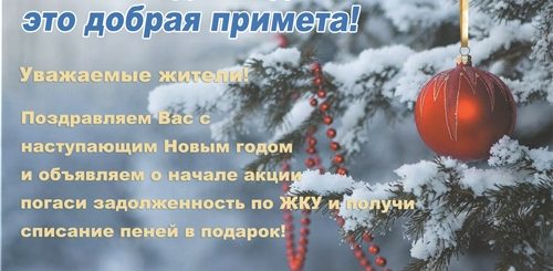 Поздравления С Новым Годом Должнику
