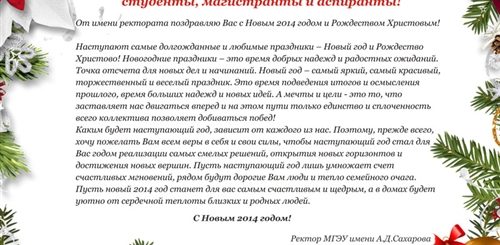 Поздравления С Новым Годом И Рождеством Христовым В Прозе Официальные