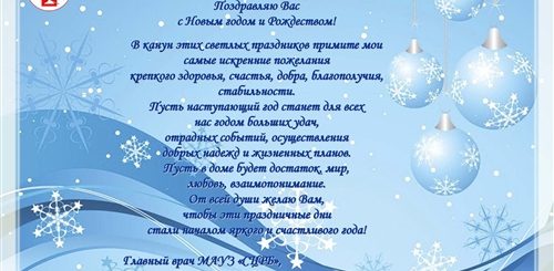 Поздравления С Новым Годом Коллегам Медикам В Прозе