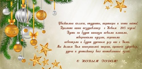 Поздравления С Новым Годом Коллегам В Прозе Оригинальные