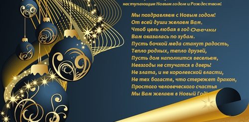 Поздравления С Новым Годом Коллеге По Работе В Прозе