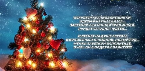 Поздравления С Новым Годом Молодой Семье Красивые