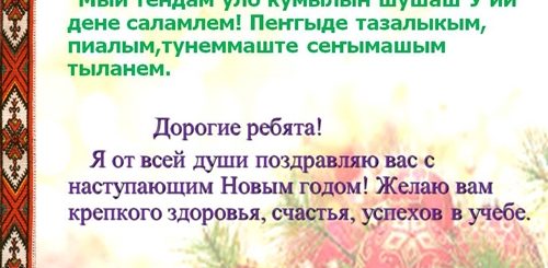 Поздравления С Новым Годом На Марийском Языке