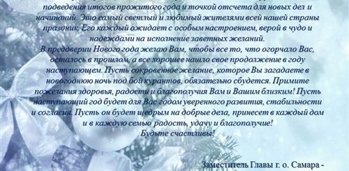 Поздравления С Новым Годом Официальные В Прозе От Чиновников