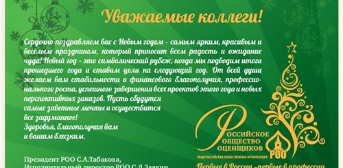 Поздравления С Новым Годом От Руководителя Коллективу