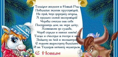 Поздравления С Новым Годом По Знакам Зодиака Прикольные