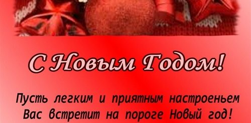 Поздравления С Новым Годом Подругу В Прозе