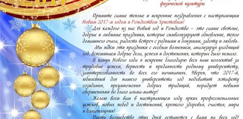Поздравления С Новым Годом Преподавателю Университета В Прозе