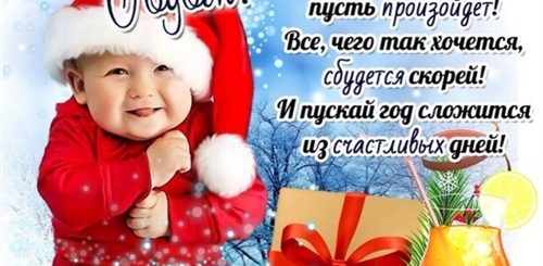 Поздравления С Новым Годом Прикольные Милые