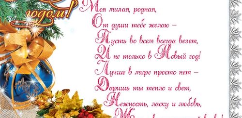 Поздравления С Новым Годом Родственникам