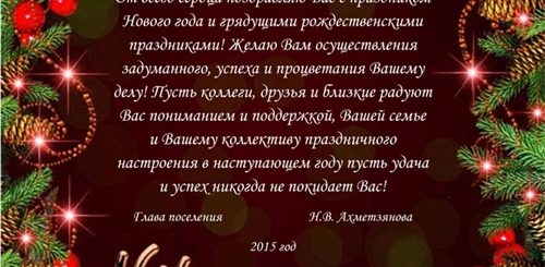 Поздравления С Новым Годом Руководителю Женщине